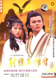 射雕英雄传(粤语版)1983版