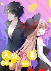 总裁的天价萌妻动态漫画 第二季