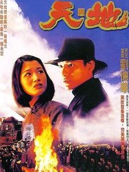 天与地(粤语版)