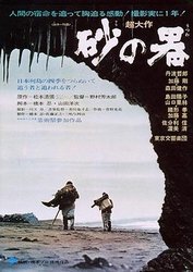 砂之器1974(日语版)