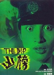 凶榜(粤语版)