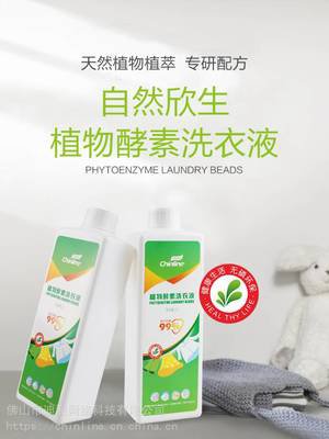 天然植物洗衣液