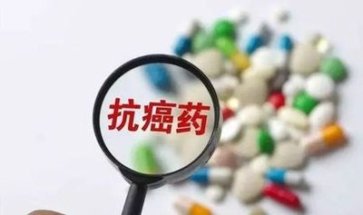 抗癌药