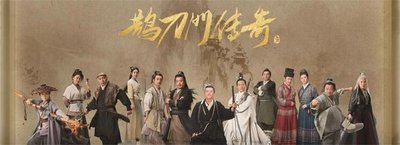 鹊刀门传奇第二季