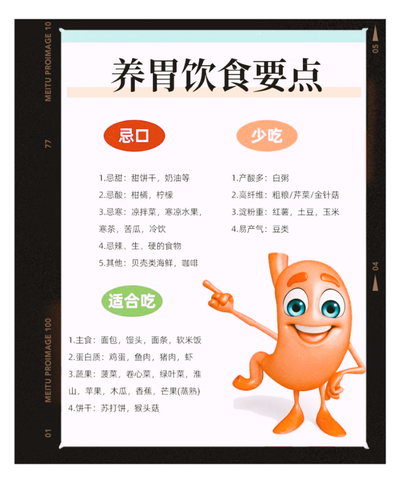 脾胃虚弱