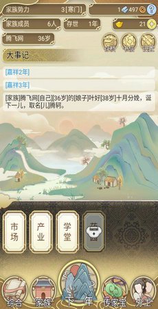 祖宗模拟器传承免广告版