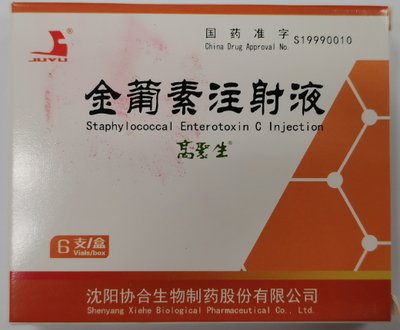 金葡素注射剂