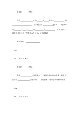 手机请假条格式怎么写