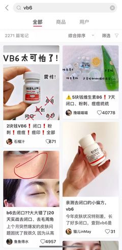 闭口痘痘用维生素b6