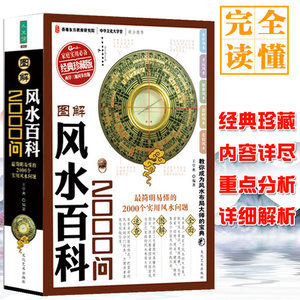 阴阳风水学