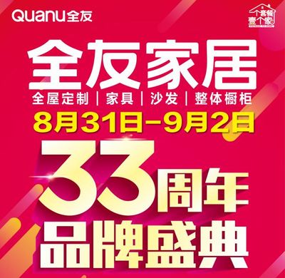 橱柜周年庆方案