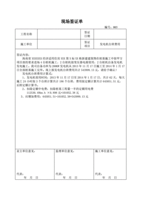 发电机退场签证格式