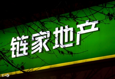上海十大房产中介