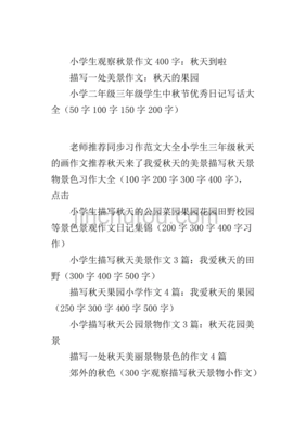 秋天的画怎么画三年级作文怎么写