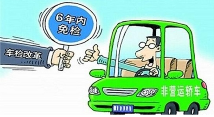 小汽车年检新规定