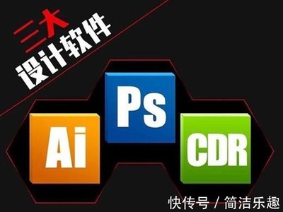 平面设计cdr和ps哪个重要