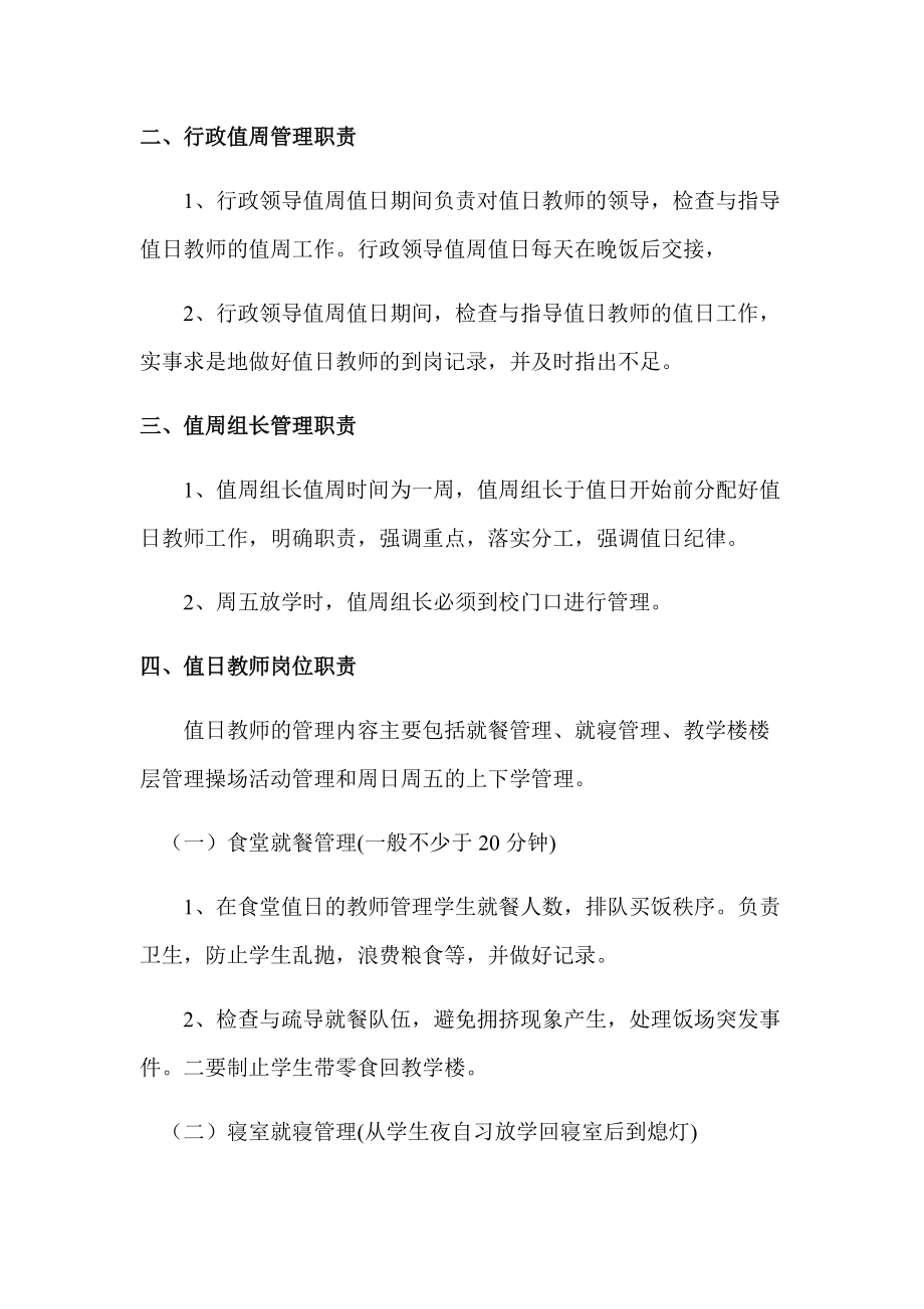 做值日的值怎么写