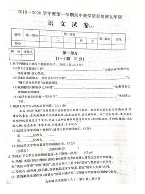 2020九年级上册语文期中试卷