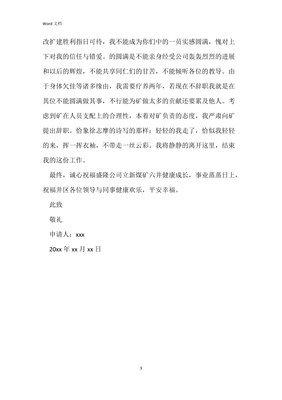 煤矿辞职报告怎么写