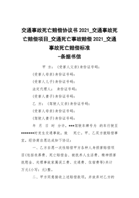 交通伤亡事故赔偿标准