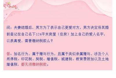 婚后房产证上加名字需要多少钱