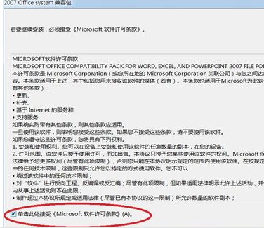 office2007文件格式兼容包
