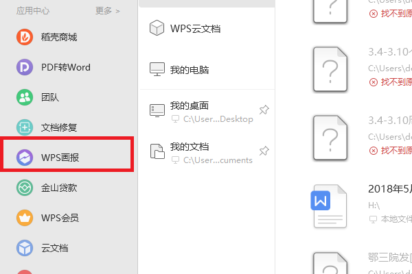 wps怎么关闭我的wps页面