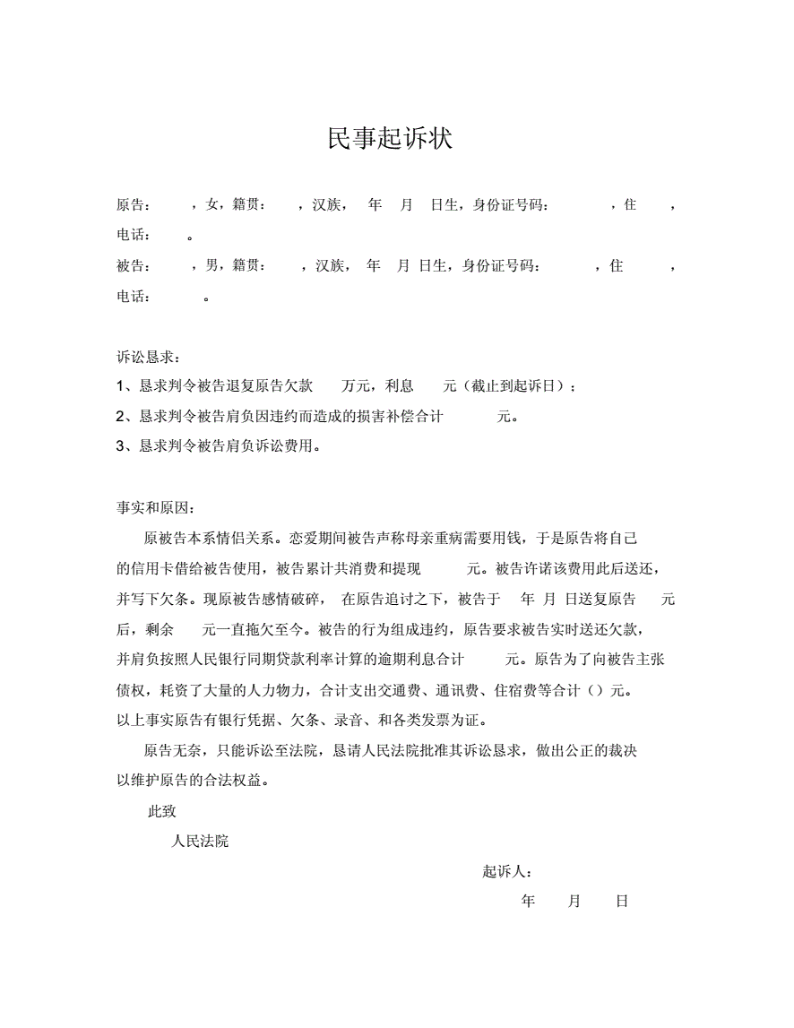 民事起诉状范文欠钱