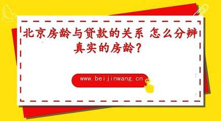 北京二手房贷款年限