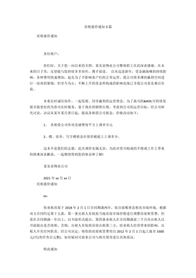 价格涨价通知怎么写