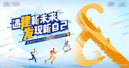 建发房产招聘