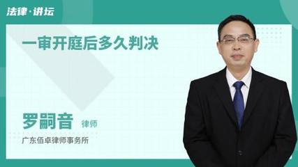 二审开庭后多久宣判