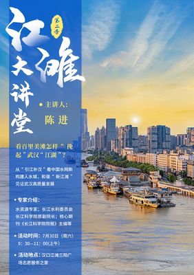 武汉水文化