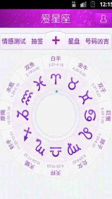 1215是什么星座