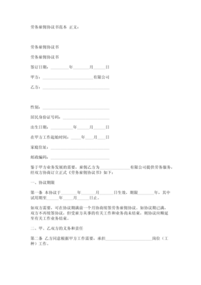 劳务协议书范本