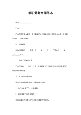 兼职有合同吗