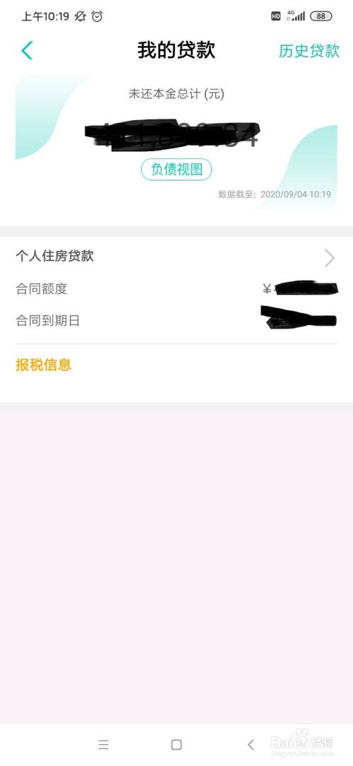怎么查自己有没有贷款记录