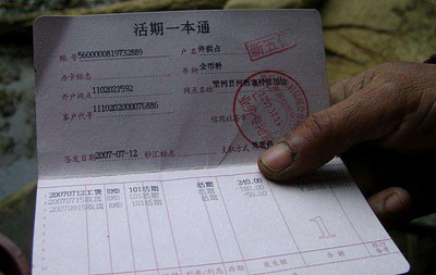 对应活期一本通账号是什么