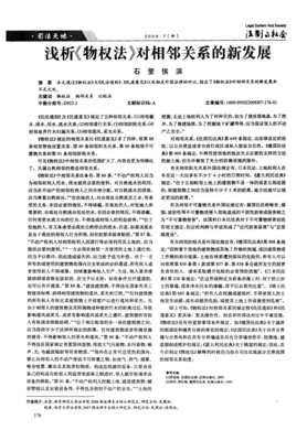 相邻关系案例