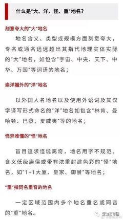 地名管理条例实施细则
