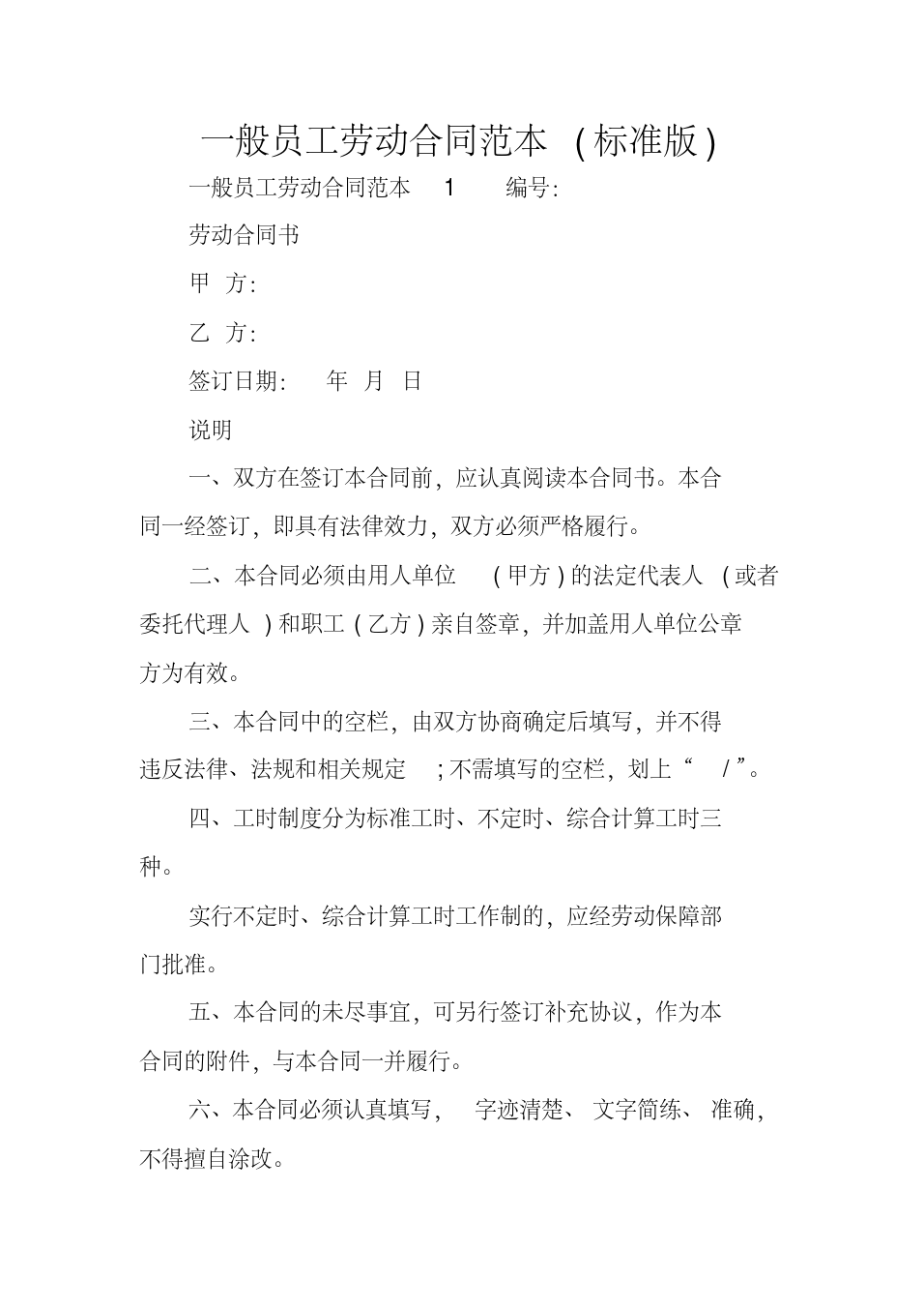 员工合同范本