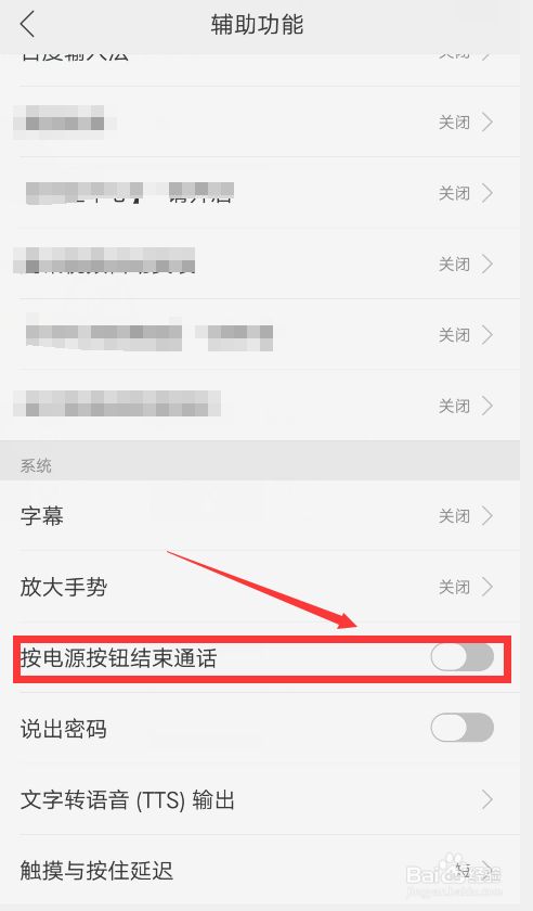 微信距离感应器怎么设置