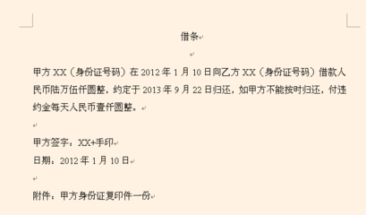 借条怎么写 有效