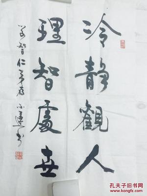 理智两字用书法怎么写