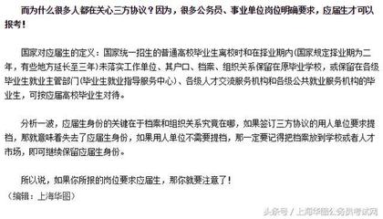公务员三方协议