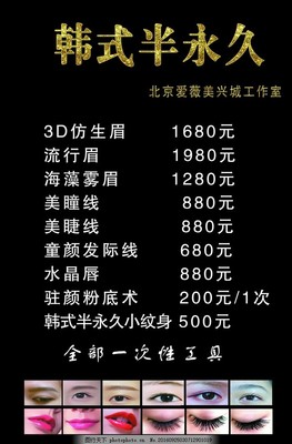 半永久眉毛的价格表
