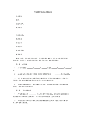 年薪制劳动合同