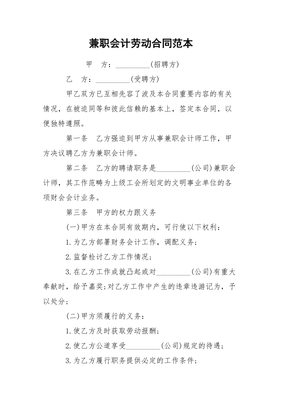 兼职有合同吗
