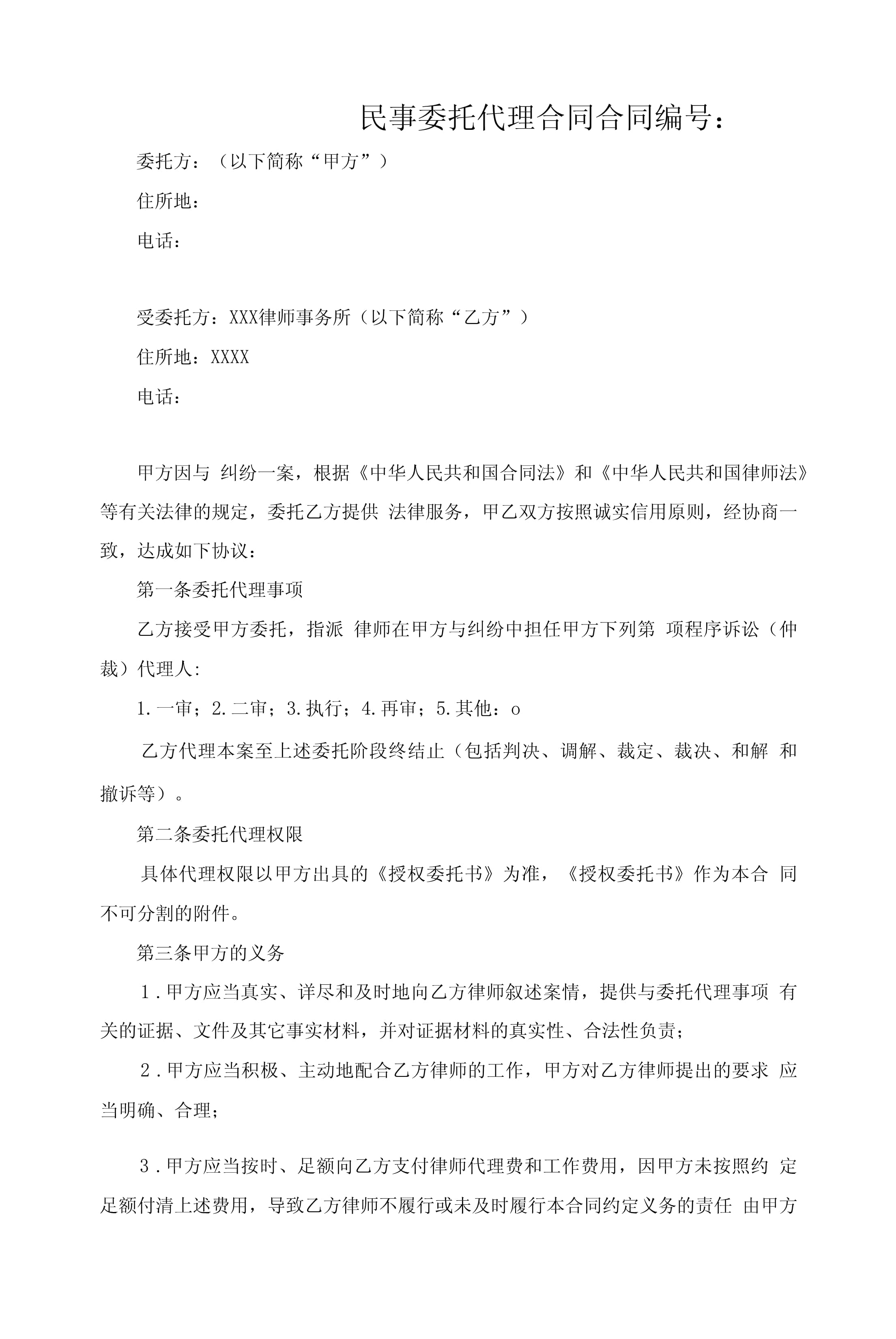 民事委托代理合同