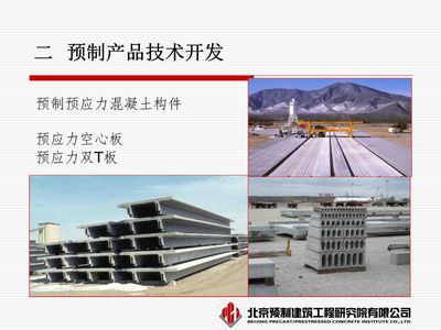 北京預制建筑工程研究院有限公司 建筑方案設計 第3張